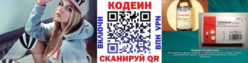 Кодеин напиток Lean (лин)  Волжск 